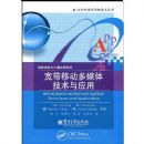 �����ƶ���ý�弼����Ӧ��