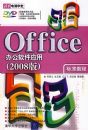 OFFICE�칫����Ӧ��(2008��)��׼�̳�