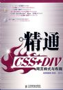 ��ͨCSS+DIV��ҳ��ʽ�벼�֣�CD��