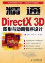 ��ͨDIRECTX
