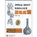 ��ѧ����OFFICE2007�칫Ӧ�ð����ɾ�