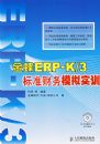 ���ERPK3��׼����ģ��ʵѵ�������̣�