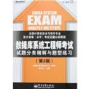 ���ݿ�ϵͳ����ʦ����������ྫ����������ϰ����2�棩