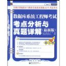 ���ݿ�ϵͳ����ʦ���Կ���������������(���°�)