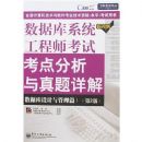 ���ݿ�ϵͳ����ʦ���Կ���������������