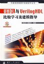 VHDL��VerilogHDL�Ƚ�ѧϰ����ģָ���������̣�