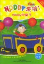 Noddy�н��ˣ�Noddy������ϵ�У�