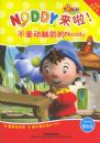 �������Խ��Noddy��Noddy������ϵ�У�