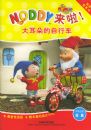 ���������г���Noddy������ϵ��