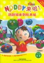 ������������߳ǣ�Noddy������ϵ�У�
