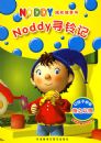 NoddyѰ���