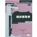 ��֯�쵼ѧ(��5��)