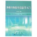 ��ά�ռ������Ϣѧ����