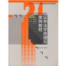 ֤ȯ��ѧԭ���밸���̳�