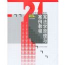 �ܷ�ѧԭ���밸���̳�