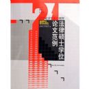 ����˶ʿѧλ���ķ���