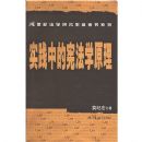 ʵ���е��ܷ�ѧԭ��