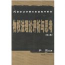 ��Ȩ������������˼��(��2��)