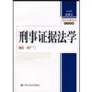 ����֤�ݷ�ѧ