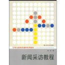 ���Ųɷý̳�(21�������Ŵ���ѧϵ�н̲�)