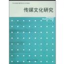 ��ý�Ļ��о�(21�������Ŵ���ѧ�о���ϵ�н̲�)