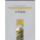 �Ŵ�����(21�����й�������ѧͨ�ý̲�)