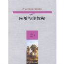 Ӧ��д���̳�(21�����й�������ѧͨ�ý̲�)