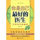 �����Լ���õ�ҽ��:��������������