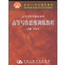 �ߵ�д��˼άѵ���̳�(�ߵ�д��ѧ�̳�ϵ��)