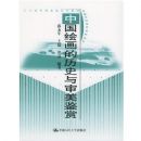 �й��滭����ʷ����������(21�������ʽ���ϵ�н̲�)