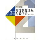 ���Ƚ����γ����ѧ��(21����Сѧ��ʦ����ϵ�н̲�)