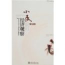 С�񾭼ù۲�(ϵ��3)