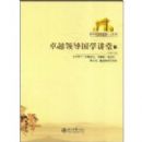 ׿Խ�쵼��ѧ����2(�廪׿Խ�쵼����ϵ��)