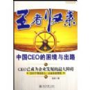 ���߹���-�й�CEO���������·(����������)