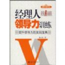 �������쵼��ѵ��:�����쵼����ʵս����(�����˼���ϵ��)