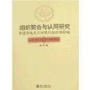 ��֯��������ͬ�о�:�й���ͳ�Ļ����ִ���֯��Ӱ��