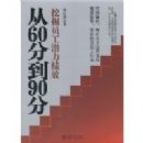 ��60�ֵ�90�֡����ھ�Ա��Ǳ����Ч