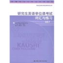 �о���Ӣ��ѧλ�ο��Դʻ�����ϰ(GET)