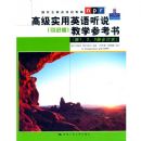 �߼�ʵ��Ӣ����˵��ѧ�ο��飨�����棬��1��2��3��϶�����