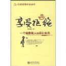 ���ܾܾ�:һ���������˵ĳɳ�����(�ὲ���µ���ѵ��)