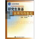 �о���Ӣ��ʵ��д���̳�(��2��)