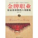 ����ְҵ:ְҵ��ѵʦ�İ�������