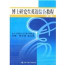 ��ʿ�о���Ӣ���ۺϽ̳�(��2��)