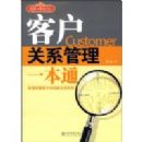 �ͻ���ϵ����һ��ͨ(�����˼���ϵ��)