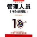 ������Աʮ��ȫ��ѵ��3:׿Խ����ƪ(ʮ��ȫ��ѵ������