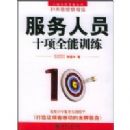 ������Աʮ��ȫ��ѵ��(ʮ��ȫ��ѵ������)