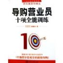 ����ӪҵԱʮ��ȫ��ѵ��(ʮ��ȫ��ѵ������)