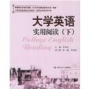 ��ѧӢ��ʵ���Ķ�(�·�Ӣ��רҵ������)/��ѧӢ��ѡ�޿�ϵ�н̲�