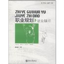 ְҵ�滮��ҵָ��