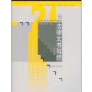 ��������д��(��2��)(21���ͷ�ѧϵ�н̲�)